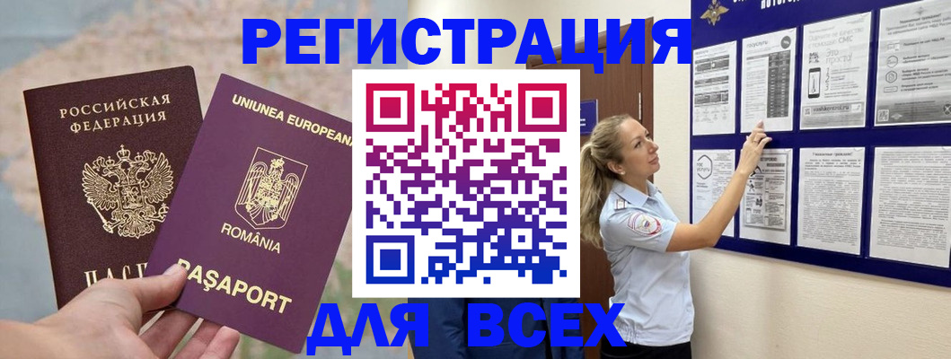 временная регистрация законно в Воркуте