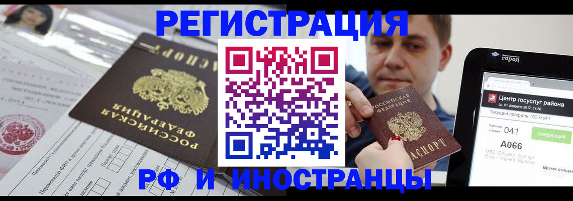 регистрация в Воркуте