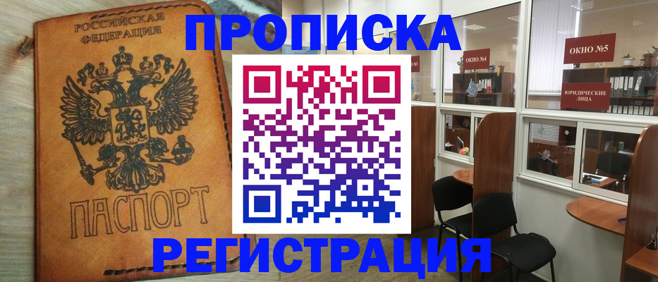 временная регистрация законно в Воркуте