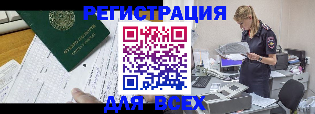 временная регистрация законно в Воркуте