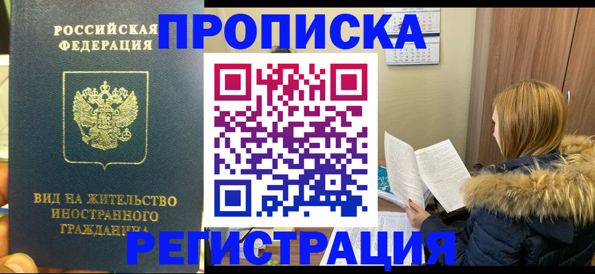 временная регистрация для школы в Воркуте