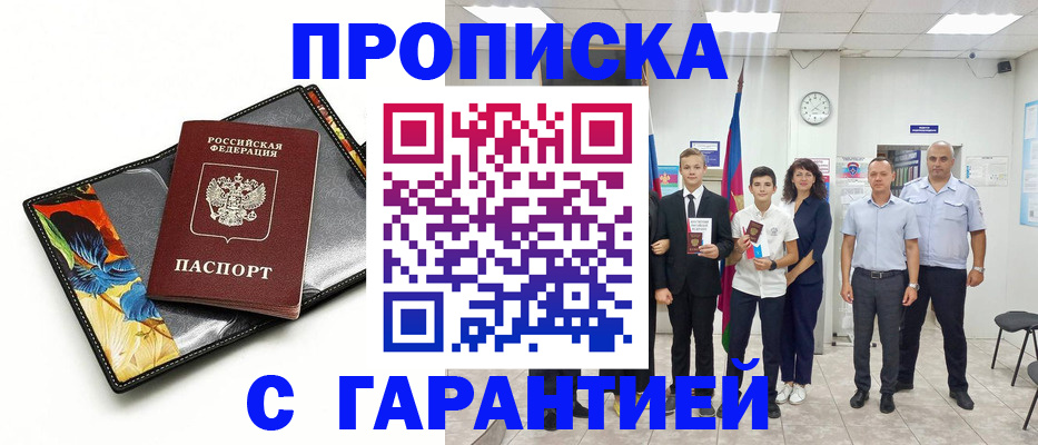 купить прописку в Воркуте