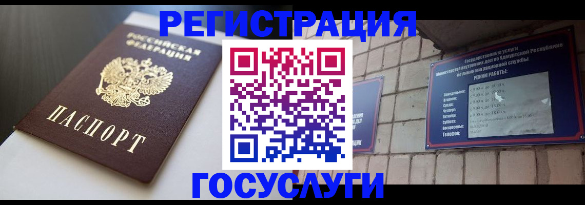 временная регистрация для школы в Воркуте