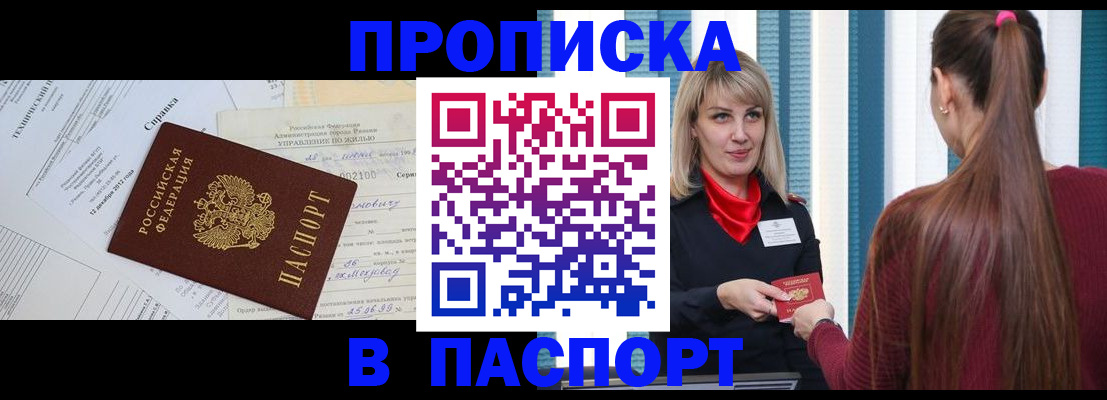 временная регистрация в Воркуте