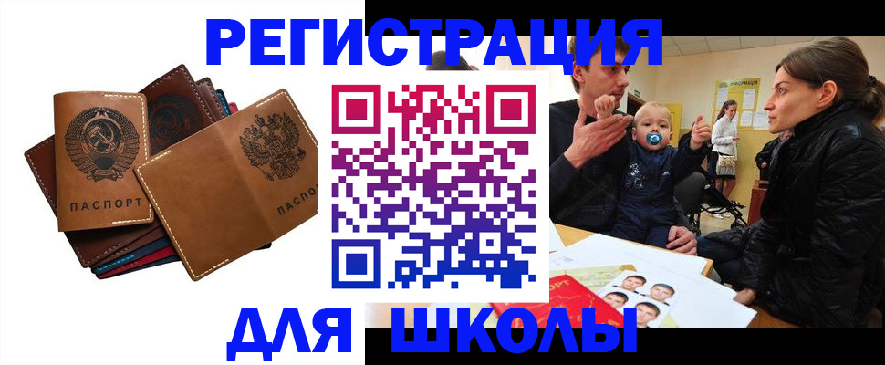 прописка ребенка в Воркуте