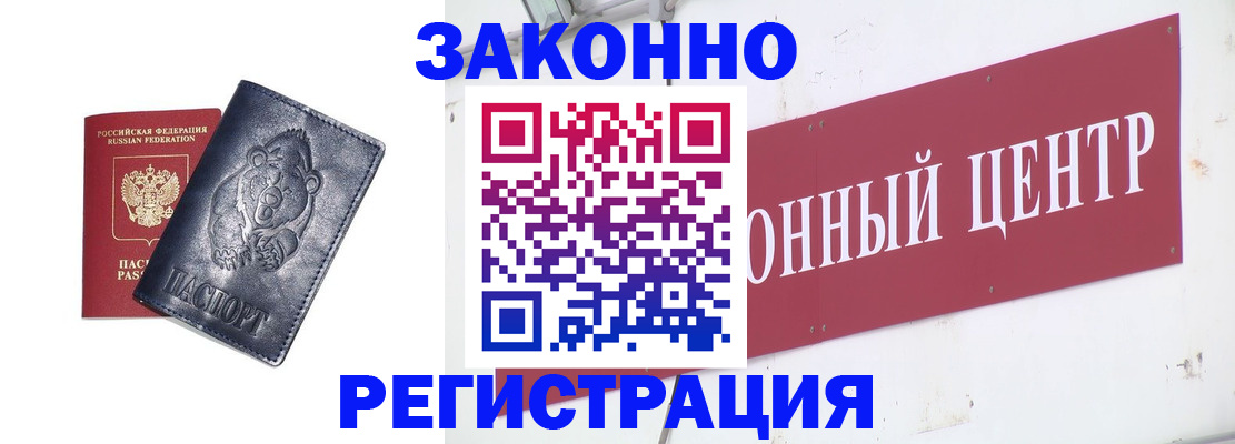 прописка в Воркуте