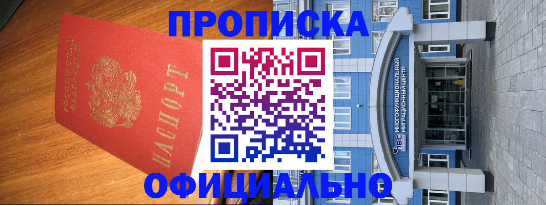 временная регистрация для школы в Воркуте